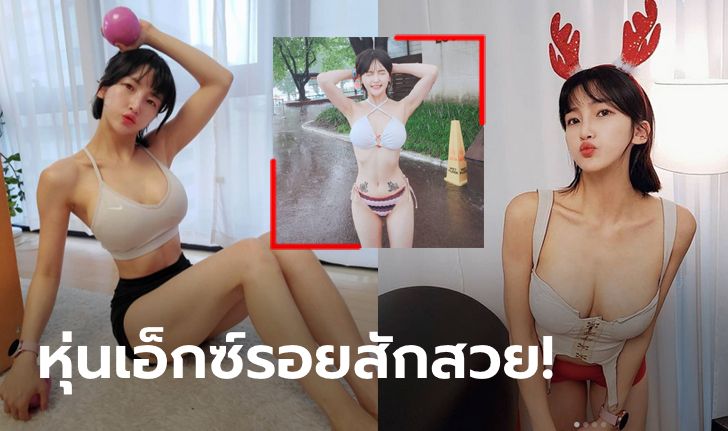 รูปร่างสุดปัง! "พัค เซ-รี" สาวหมวยเซ็กซี่สายพิลาทิสแดนโสม (ภาพ)