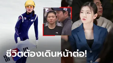 ฟ้าหลังฝน! ปัจจุบันของ "ชิม ซอก-ฮี" ไอซ์สเก็ตสาวที่เคยถูกโค้ชล่วงละเมิดฯ (ภาพ)