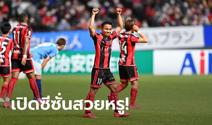 "ชนาธิป" ซัดปิดท้าย! คอนซาโดเล ซัปโปโร เฝ้ารังรัว โยโกฮามา เอฟซี 5-1