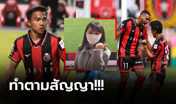 เปิดที่มาท่าดีใจใหม่! "ชนาธิป" แข้งไทยกับเกมประเดิมเจลีก ซีซั่น 2021 (คลิป)