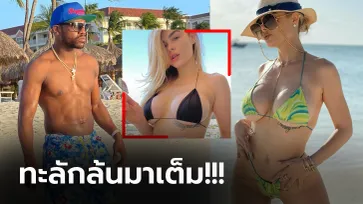 ปิดไม่มิด! "ฟลอยด์" ฉลองวันเกิดควงหวานใจสุดเอ็กซ์เที่ยวเกาะอารูบา (ภาพ)