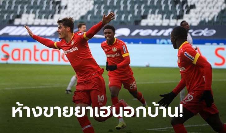 "ชิก" ฮีโร่! ไบเออร์ เลเวอร์คูเซ่น บุกเชือด โบรุสเซีย มึนเช่นกลัดบัค 1-0