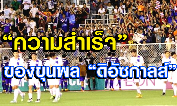 ‘ประสบความสำเร็จ’ ทาง ‘ความรู้สึก’