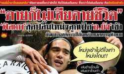 มีฮา! เต้าข่าวหลังเกม วิลล่า 1-1 แมนฯยูฯ