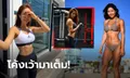 หุ่นสุดจัด! "ลินดา ชิน" ฟิตเนสไอดอลลุคอินเตอร์แห่งแดนโสม (ภาพ)