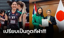 นำชื่อเสียงสู่บ้านเกิด! "ทัดดาว" เข้าพบ กงสุลใหญ่โอซาก้า พร้อมได้รับคำชื่นชม (ภาพ)