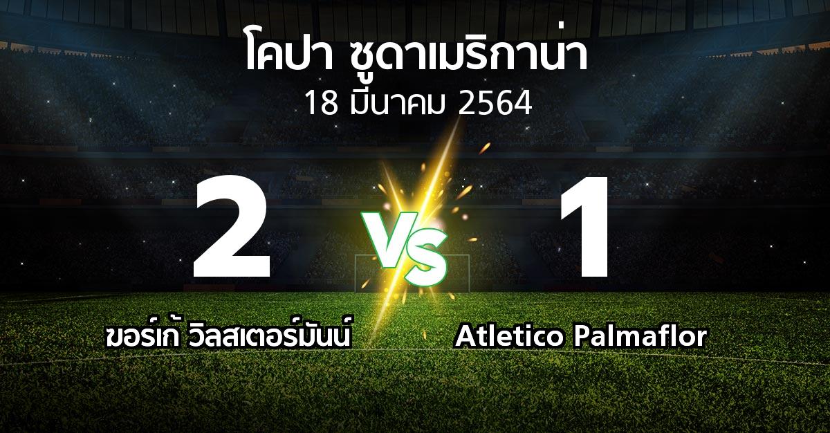 ผลบอล : ฆอร์เก้ วิลสเตอร์มันน์ vs Atletico Palmaflor (โคปา-ซูดาเมริกาน่า 2021-2022)