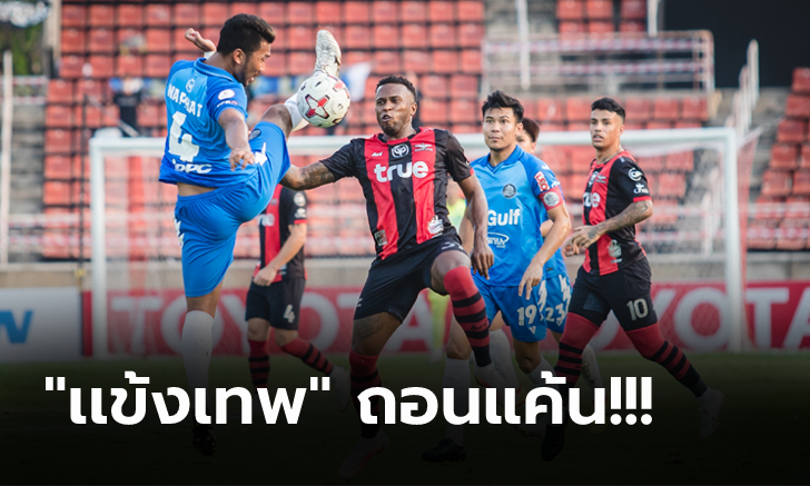 ซิวสามแต้มในถิ่น! แบงค็อก รัวถล่ม ระยอง 4-1 รั้งอันดับ 5 (คลิป)