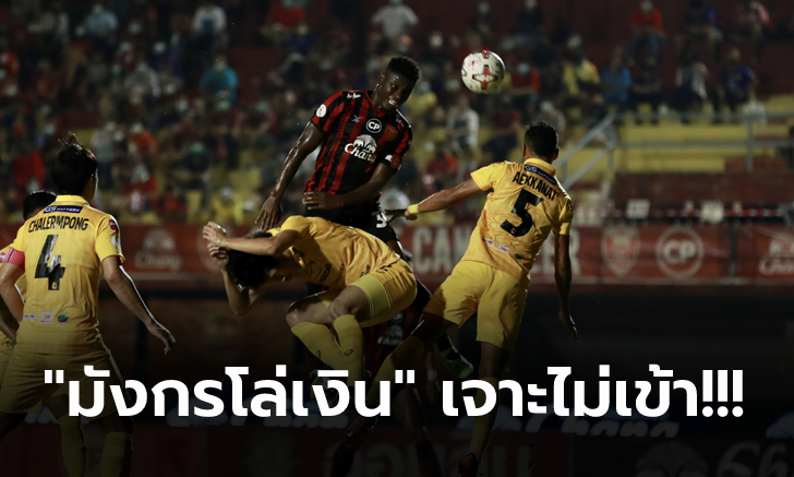 ไร้ชัย 4 เกมติด! โปลิศ เทโร ได้แค่เจ๊า นครราชสีมา 0-0 แบ่งทีมละแต้ม (คลิป)