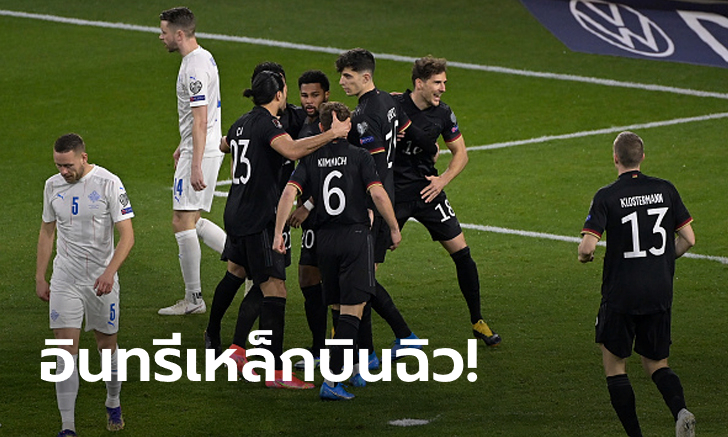 ไม่มีปัญหา! เยอรมนี เฝ้ารังทุบ ไอซ์แลนด์ 3-0 เปิดหัวคัดบอลโลก 2022