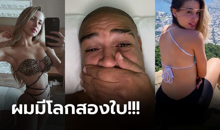 ความลับแตก! สื่อแฉ "อาเดรียโน่" แอบมีสัมพันธ์อดีตแฟนสาว 2 รายพร้อมกัน (ภาพ)