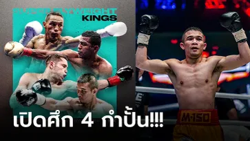 เคลื่อนไหวแล้ว! "ศรีสะเกษ" เปิดใจสื่อระดับโลกหลัง WBC มีคำสั่งด่วน