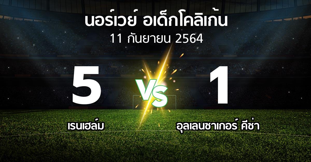 ผลบอล : เรนเฮล์ม vs อุลเลนซาเกอร์ คีซ่า (นอร์เวย์-อเด็กโคลิเก้น 2021)