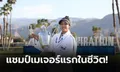 กระหึ่มโลก! "ปภังกร" ผงาดแชมป์กอล์ฟเมเจอร์ "เอเอ็นเอ อินสไปเรชั่น"