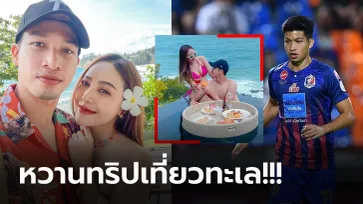 คนนี้รักจริง! ส่อง "น้องแอน" แฟนสาว "ตั้ม ธนบูรณ์" มิดฟิลด์ทีมชาติไทย (ภาพ)