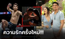 มูฟออน! "ตอง วันชิน" นักสู้ MMA เปิดตัวหวานใจ "เฟย์ ลี" ครูฝึกสอนโยคะ (ภาพ)