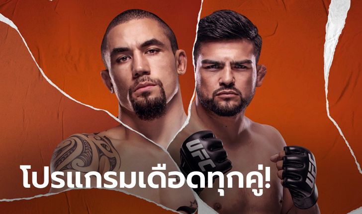 UFC เปิดศึก Fight Night "วิตเทเกอร์" ตะบันหน้า "กาสเตลัม" อาทิตย์นี้