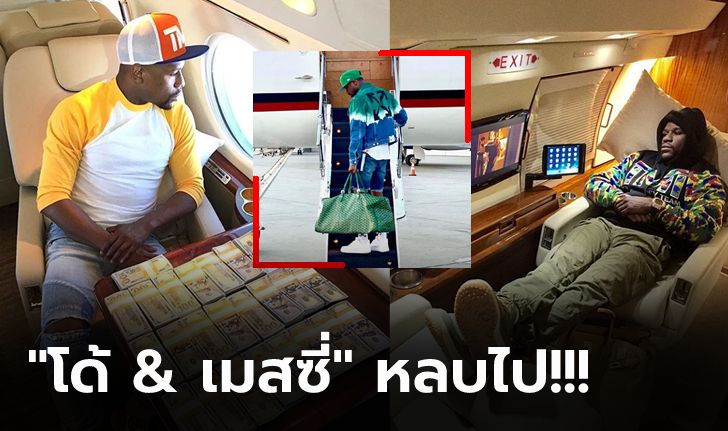 แพงสุดโลกกีฬา! เครื่องบินเจ็ตสุดหรู "ฟลอยด์" มูลค่าทะลุ 1,500 ล้านบาท (ภาพ)