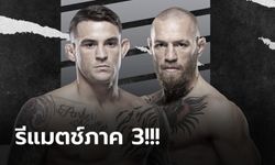 ไม่ต้องรอนาน! UFC จัดให้ "พัวริเยร์" ปะทะ "แม็คเกรเกอร์" กลางปีนี้