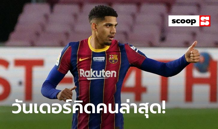 LaLiga Rising Star : "โรนัลด์ อเราโฆ่" แนวรับอนาคตไกลแห่งบาร์เซโลน่า