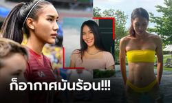 โซเชียลฮือฮา! "ไหม ธนีกานต์" สลัดคราบนักบอลสวมบิกินี่ตัวจิ๋วรับซัมเมอร์ (ภาพ)