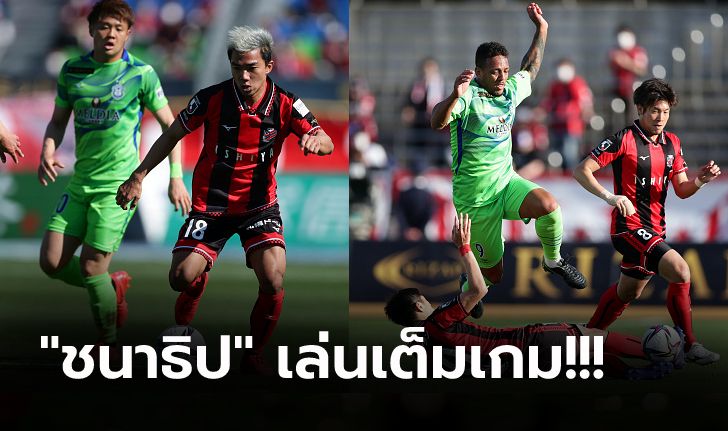 เจาะไม่เข้า! ซัปโปโร่ บุกเจ๊า โชนัน 0-0 เก็บเพิ่มแต้มเดียวรั้งอันดับ 14 ศึกเจลีก