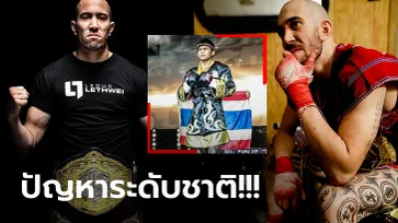 หยามเกียรติมวยไทย! สมาพันธ์มวยพม่า จี้ WLC ลงโทษ "เดฟ เลดั๊ค" แชมป์มวยพม่า (ภาพ)