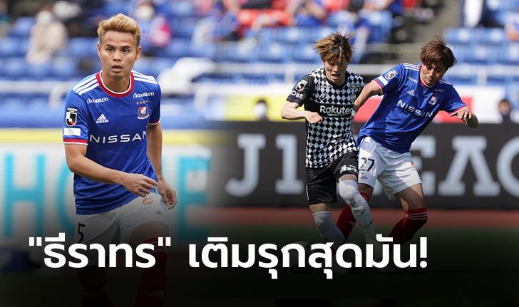 เก็บชัย 4 เกมติด! มารินอส ฟอร์มแรงคว่ำ โกเบ 2-0 ขยับขึ้นที่ 3 ศึกเจลีก