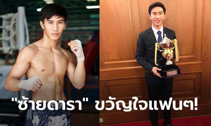 ก่อนมาเป็นซุปตาร์! พลิกปูมชีวิต "ตะวันฉาย พี.เค.แสนชัยมวยไทยยิม" ยอดมวยไทยแห่งยุค