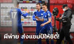 เลสเตอร์ บุกโค่น แมนฯยูฯชุดสำรอง 2-1 ยื่นแชมป์ลีกให้ แมนฯ ซิตี้ อย่างเป็นทางการ