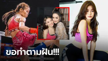 พักนวมจับไมค์! "วีวี่ ศิษย์ชาญสิงห์" นักมวยสุดน่ารักเบนเข็มวงการบันเทิง (ภาพ)