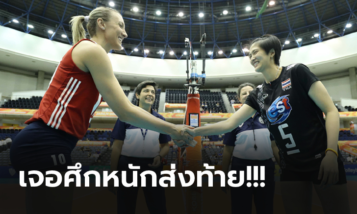 ไทย VS สหรัฐฯ : วอลเลย์บอลหญิง เนชั่นส์ ลีก 2021, เทียบสถิติ, ถ่ายทอดสด