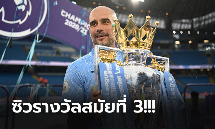 คุณค่าที่คู่ควร! "เป๊ป" ผงาดซิวตำแหน่งกุนซือยอดเยี่ยมแห่งปีพรีเมียร์ลีก