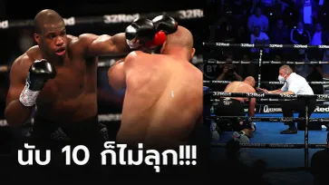 กล่อมยักษ์หลับ! "ดูบอยส์" หนักเหมือนเดิมทุบ "ดินู" ซิวแชมป์ WBA อินเตอร์ฯ (คลิป)