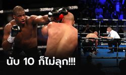 กล่อมยักษ์หลับ! "ดูบอยส์" หนักเหมือนเดิมทุบ "ดินู" ซิวแชมป์ WBA อินเตอร์ฯ (คลิป)