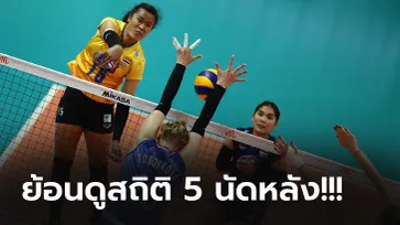 ไทย VS รัสเซีย : วอลเลย์บอลหญิง เนชั่นส์ ลีก 2021, เทียบสถิติ, ถ่ายทอดสด