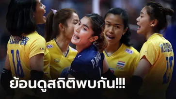 ไทย VS โดมินิกัน : วอลเลย์บอลหญิง เนชั่นส์ ลีก 2021, เทียบสถิติ, ถ่ายทอดสด