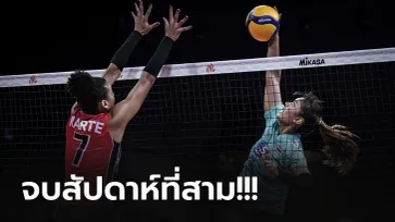 เกินต้านทาน! "นักตบสาวไทย" พ่าย โดมินิกัน 0-3 ศึกเนชั่นส์ ลีก 2021