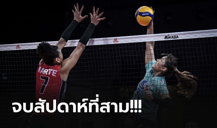 เกินต้านทาน! "นักตบสาวไทย" พ่าย โดมินิกัน 0-3 ศึกเนชั่นส์ ลีก 2021