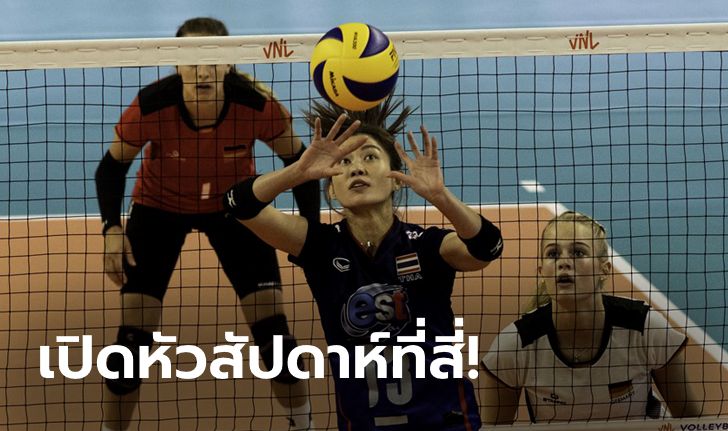 ไทย VS เยอรมนี : วอลเลย์บอลหญิงเนชั่นส์ ลีก 2021, เทียบสถิติ, ถ่ายทอดสด