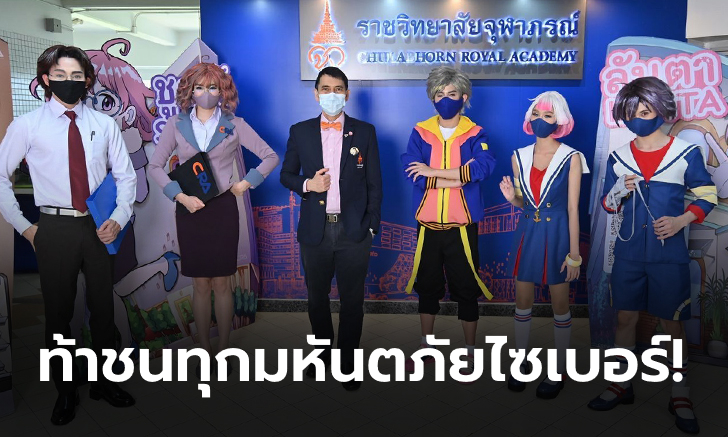 มิติใหม่! "HDF CYBER WIZ เกมล่า ท้า จริง" ท้าชนทุกมหันตภัยไซเบอร์ เพื่อเยาวชนไทย