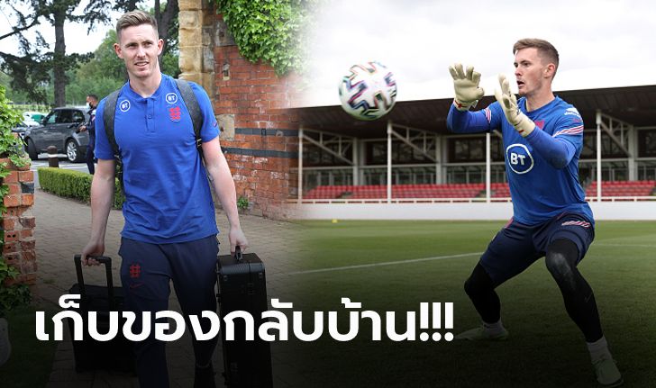 ปิดฉากยูโร! "เฮนเดอร์สัน" นายด่าน แมนฯ ยูไนเต็ด ถอนตัวทีมชาติอังกฤษ