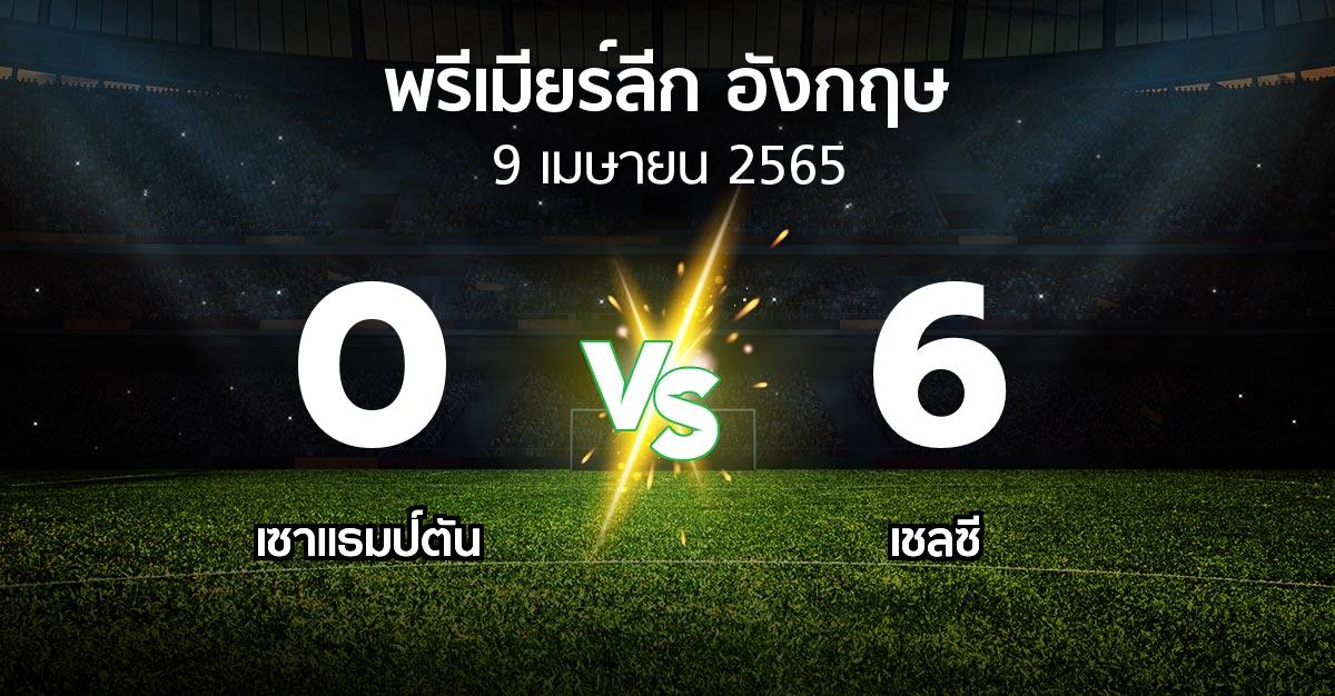 ผลบอล : เซาแธมป์ตัน vs เชลซี (พรีเมียร์ลีก 2021-2022)