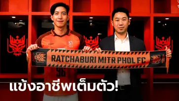 อย่างเป็นทางการ! ราชันมังกรเปิดตัว "โตโน่" เซ็นสัญญา 6 เดือน (คลิป)