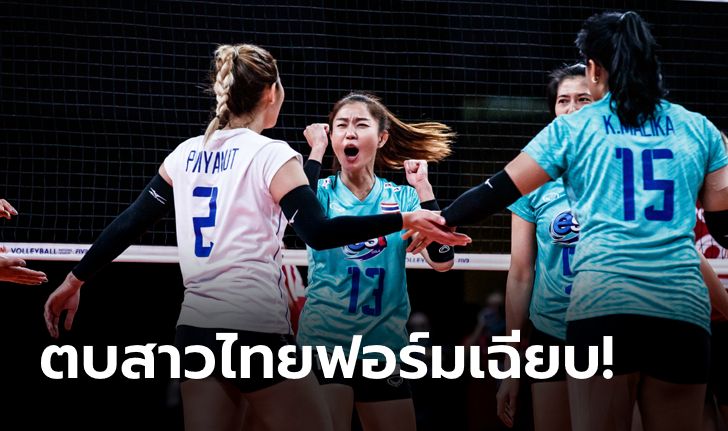 ซิวชัยนัดสอง! ลูกยางสาวไทย อัด แคนาดา 3-0 เซต ศึกเนชันส์ ลีก