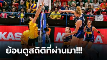 ไทย VS อิตาลี : วอลเลย์บอลหญิง เนชั่นส์ ลีก 2021, เทียบสถิติ, ถ่ายทอดสด