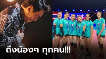 พี่เบิร์ดเคลื่อนไหว! ส่งข้อความถึง "6 เซียนลูกยางสาวไทย" หลังอำลาทีมชาติ (ภาพ)