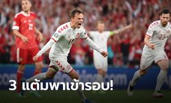 แฟนเฮสนั่น! เดนมาร์ก  ถล่มยับ รัสเซีย 4-1 ลิ่ว 16 ทีม