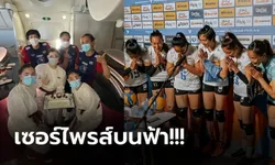 สุดประทับใจ! สายการบินจัดให้ "ทัพนักตบลูกยางสาว" ก่อนเดินทางกลับไทย (ภาพ)