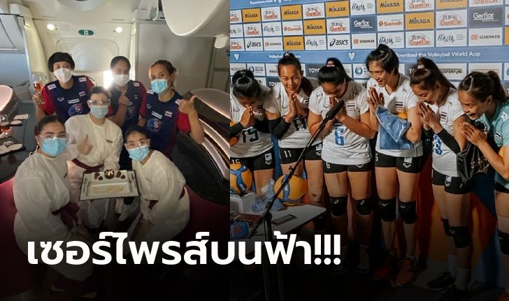 สุดประทับใจ! สายการบินจัดให้ "ทัพนักตบลูกยางสาว" ก่อนเดินทางกลับไทย (ภาพ)